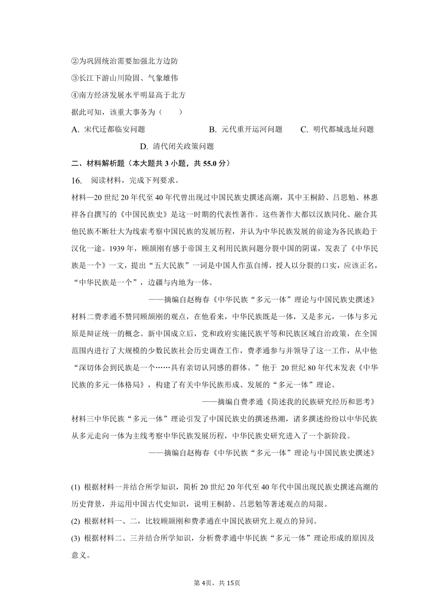 2023年天津市和平区重点中学高考历史一模试卷（解析版）