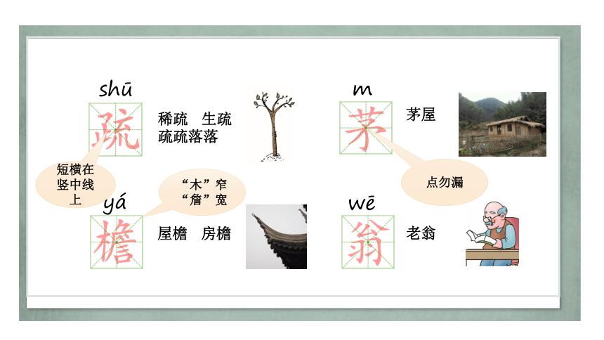 1.古诗词三首   课件（60张PPT)