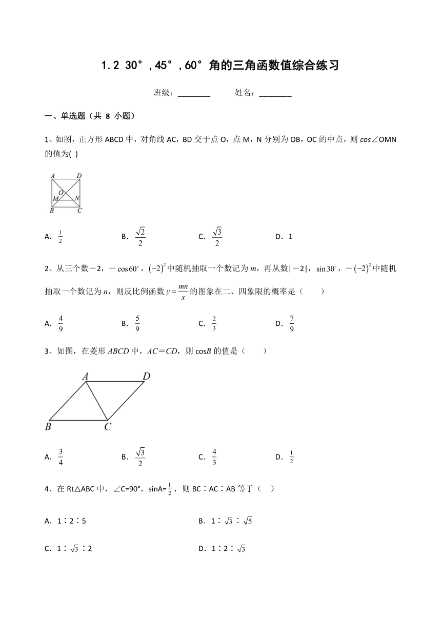 2022-2023学年北师大版九年级数学下册 1.2 30°,45°,60°角的三角函数值综合练习 （无答案）