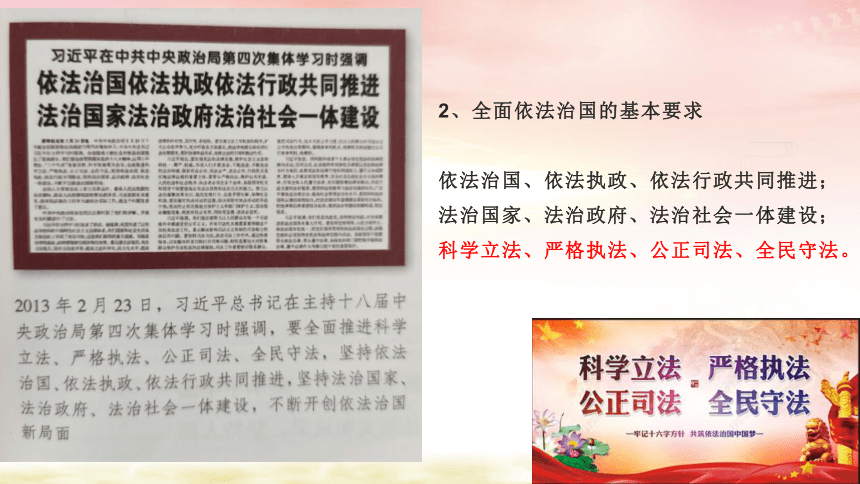 5.2密织法律之网和强化法治之力课件（20张幻灯片）-《习近平新时代中国特色社会主义思想学生读本》（初中）