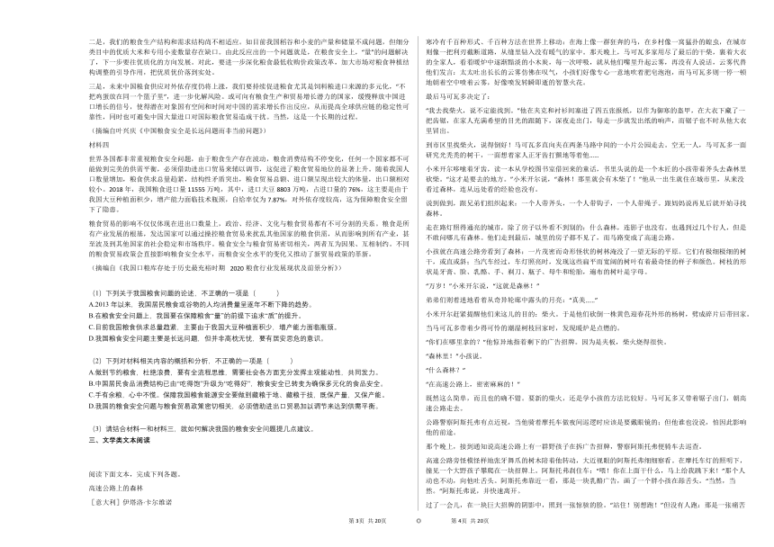 江西省新余市2020-2021学年高二上学期期末质量检测语文试题人教版（Word版含答案）