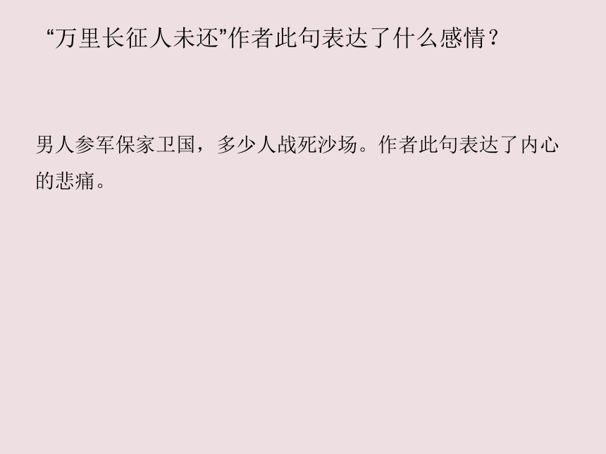 四年级上册语文 第七单元   21 古诗三首   课件(共24张PPT)