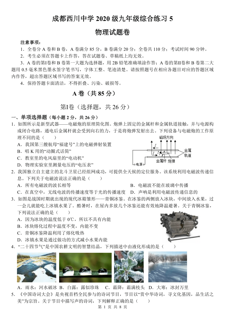 2023年四川省成都西川中学九年级中考模拟测试题（PDF无答案）