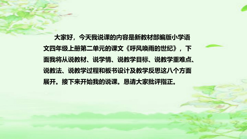 7《呼风唤雨的世纪》  说课课件(共40张PPT)