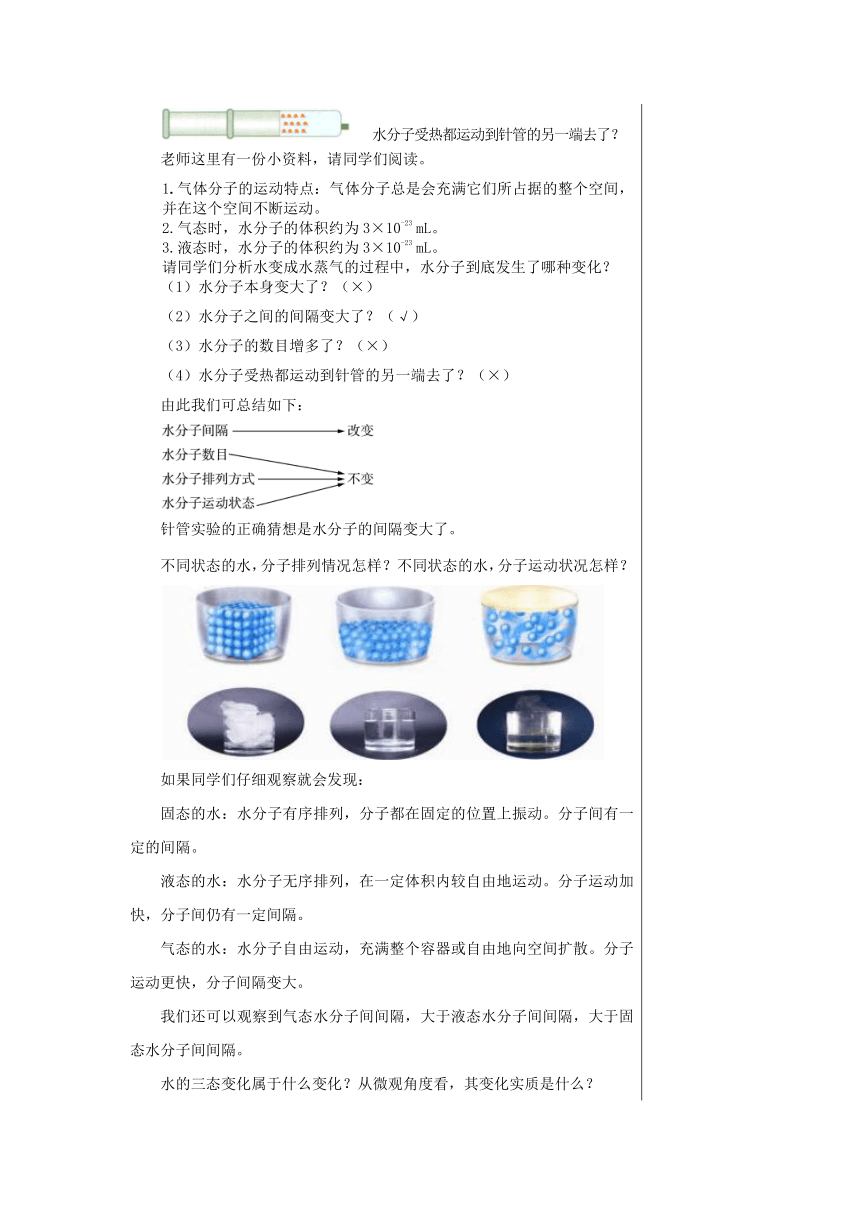 2.1运动的水分子  教案   2022-2023鲁教版九年级化学  (表格式)