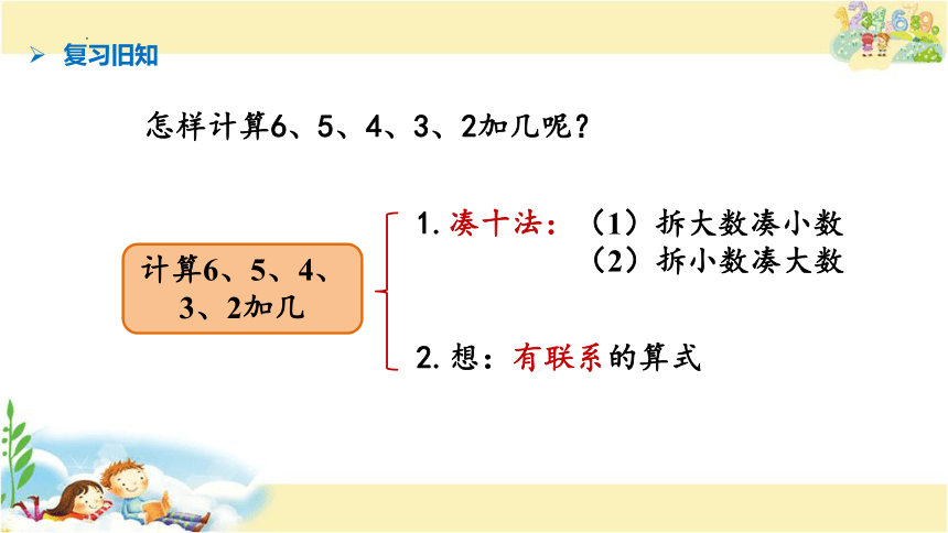 练习十三（课件）一年级上册数学苏教版(共23张PPT)