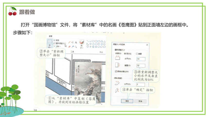 粤教版第一册 第二单元第11课《国画博物馆——调整图像大小与扭曲》课件