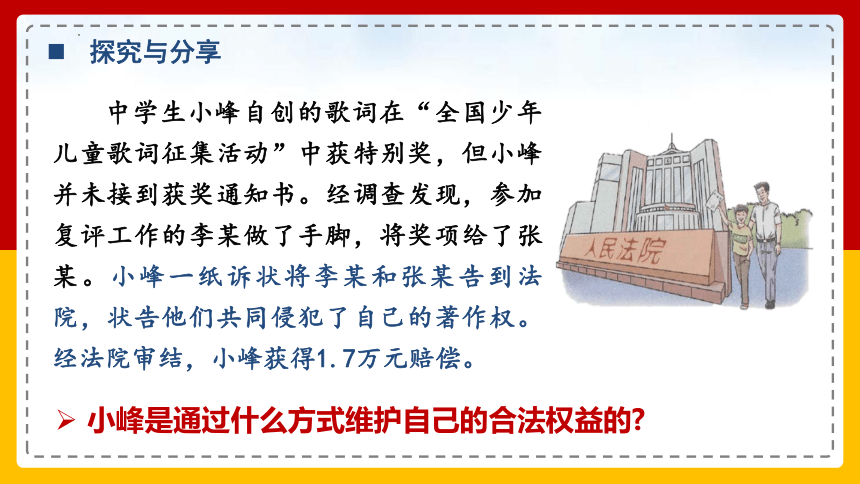 5.3 善用法律  课件 (共31张PPT)