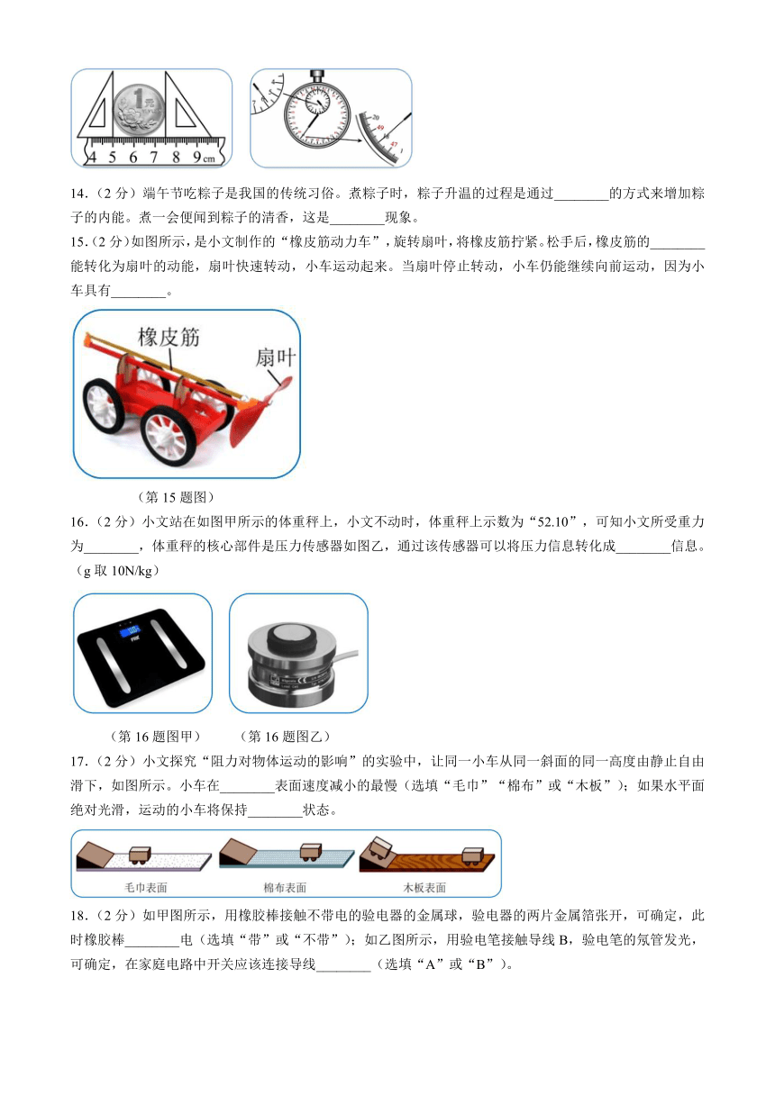 2024年黑龙江省哈尔滨市松北区（一模）物理试题（含答案）