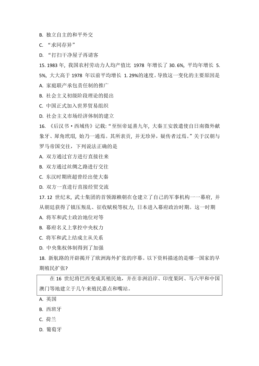 2023年湖北省普通高中学业水平合格性考试模拟（八）历史试题（含解析）