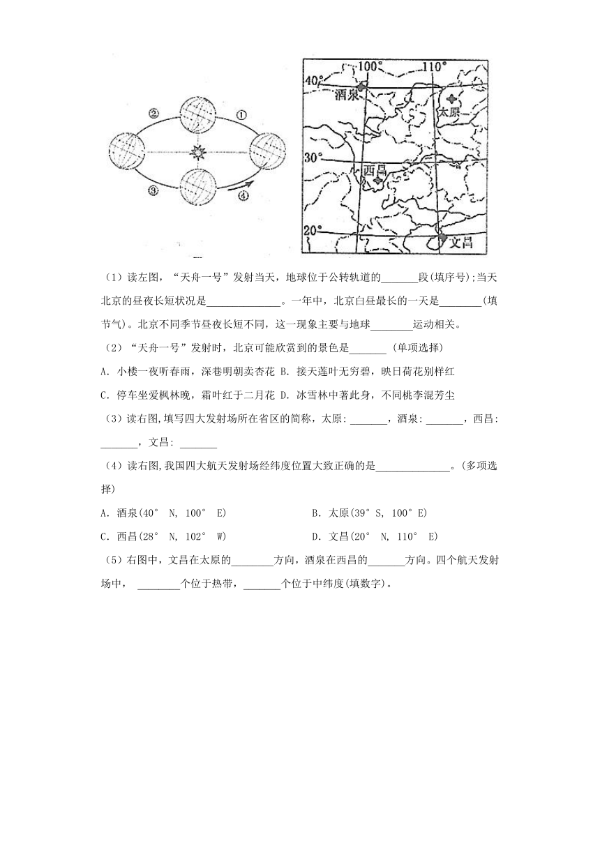 2021年地理中考时政热点10天问一号（解析）