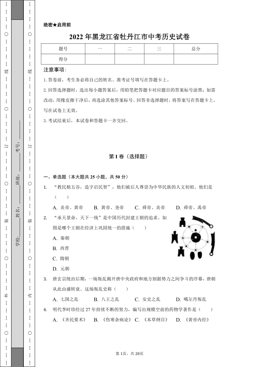 2022年黑龙江省牡丹江市中考历史试卷（含解析）