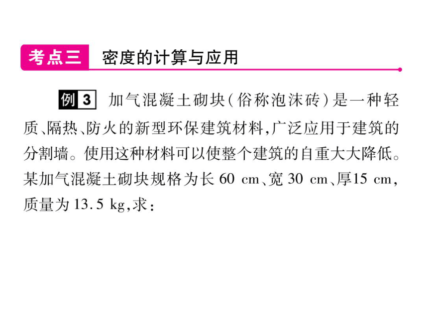 2021-2022学年八年级上册人教版物理习题课件 第六章章末整理与复习(共43张PPT)