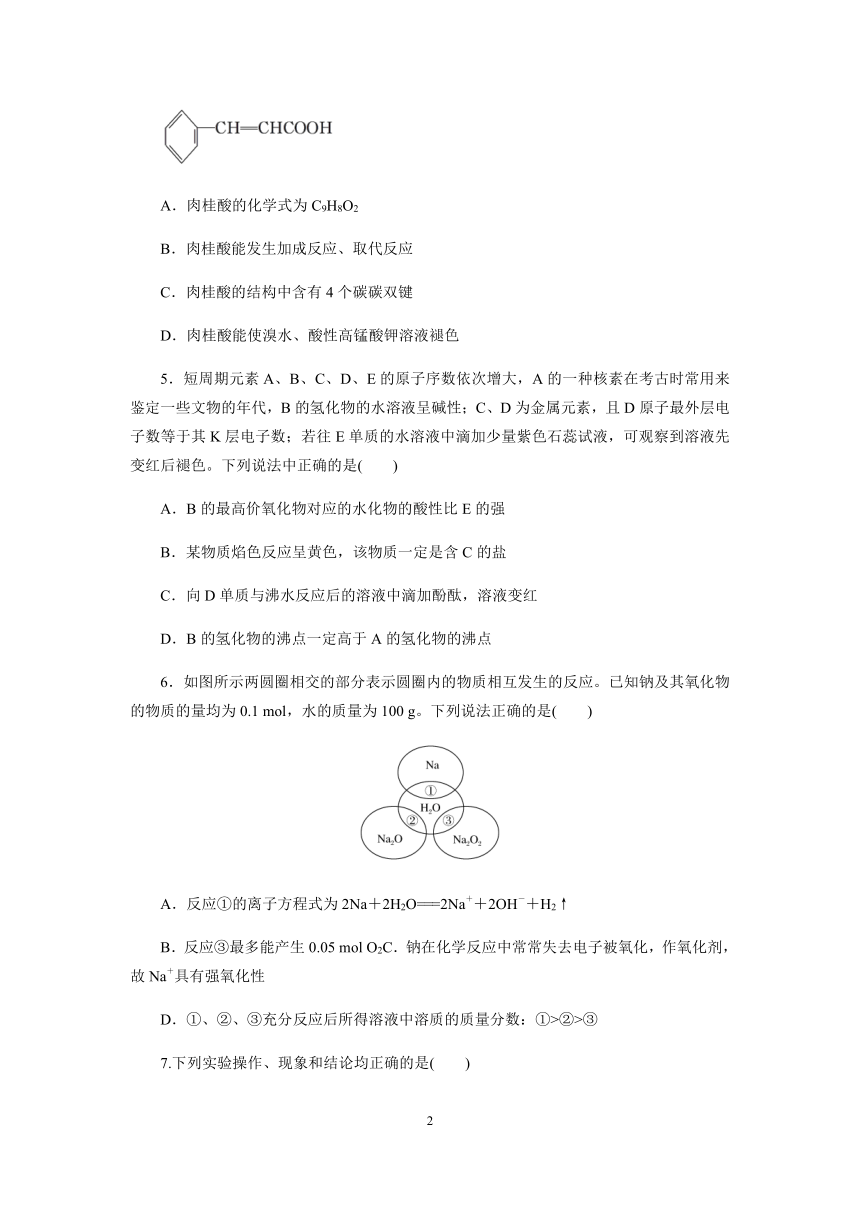 四川省成都艺术高级中学2021届高三上学期第十七周周考（12月）化学试题（解析版） Word版含解析