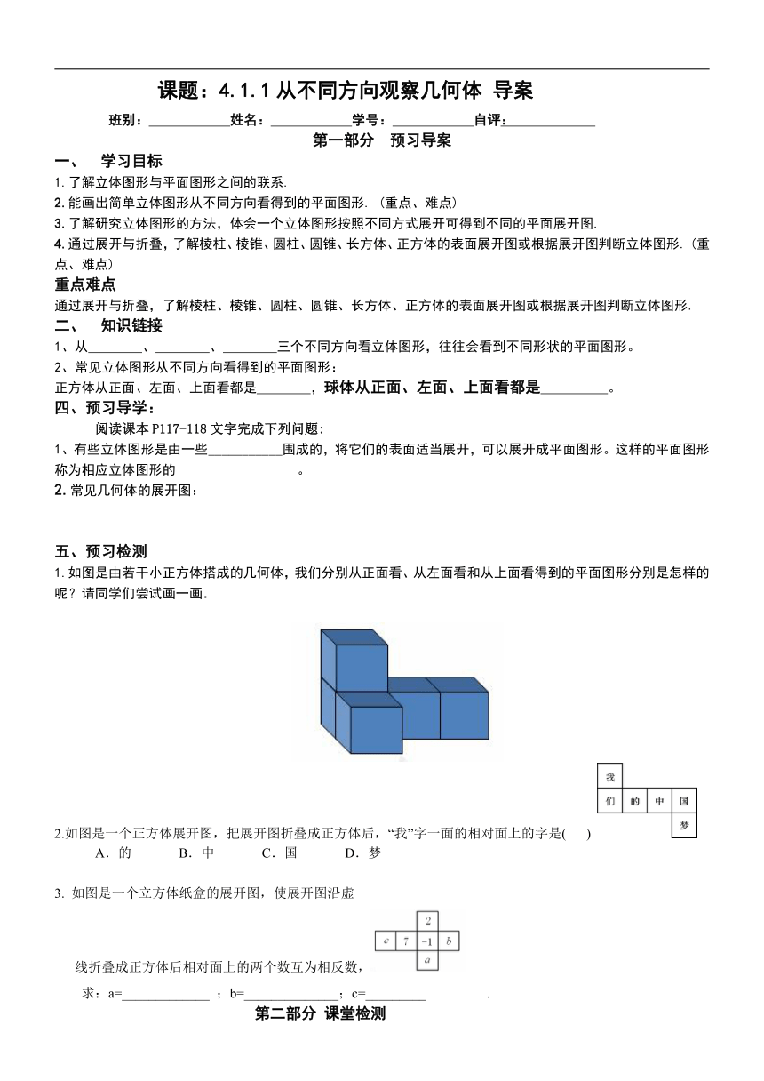 2022-2023学年度第一学期七年级数学同步课程 4.1.1从不同方向观察几何体  导案（无答案）