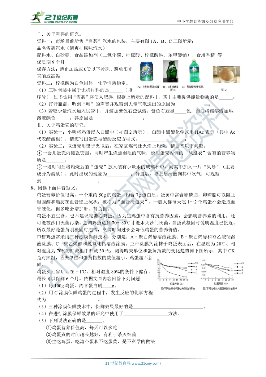 课题1 人类重要的营养物质 同步学案