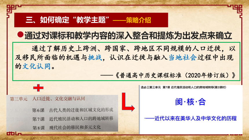 高中历史“选_必”融通教学策略初探 2022年高中历史教学研究 课件(共23张PPT)