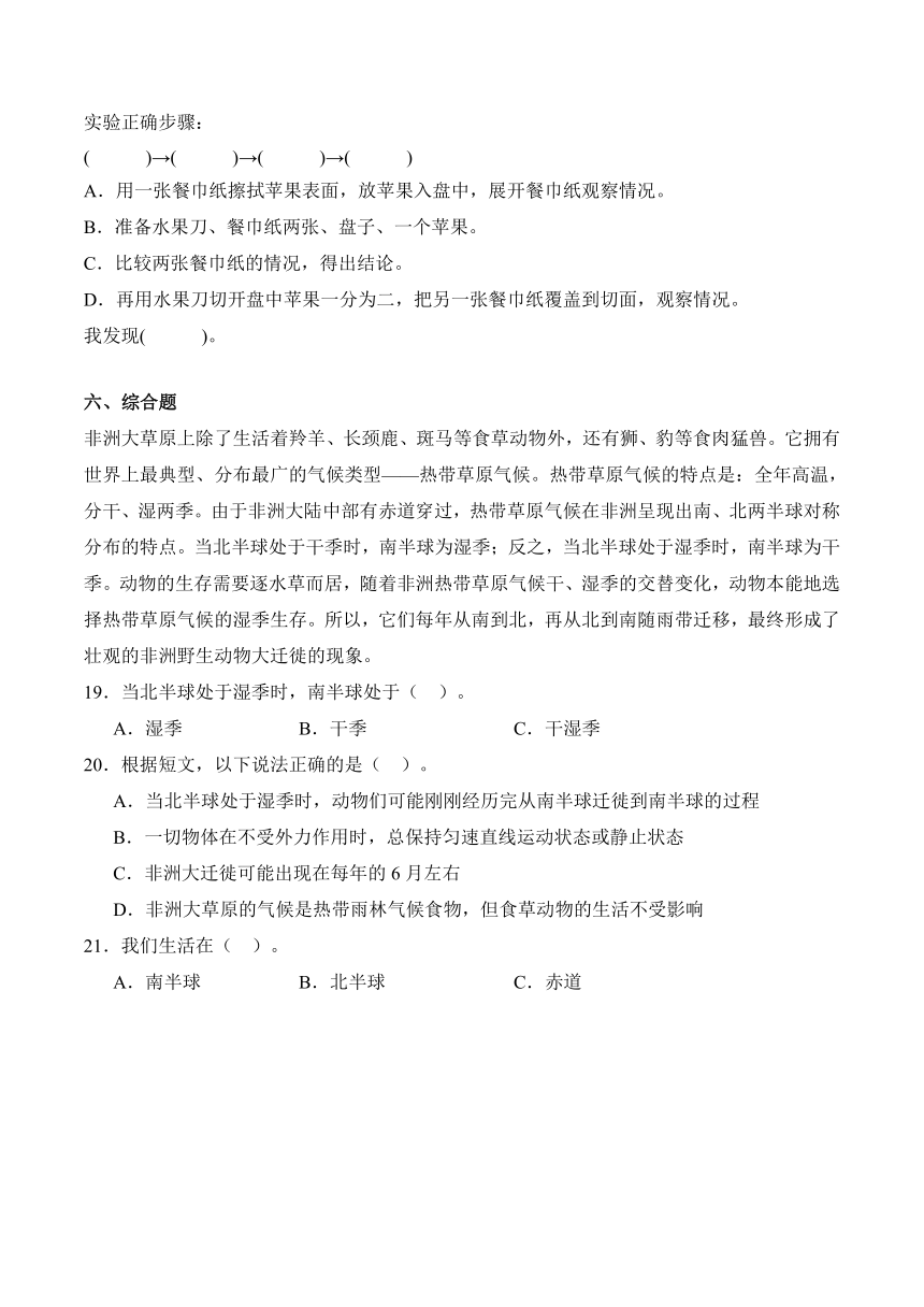 2023-2024学年科学四年级下册（粤教粤科版）第9课动物需要水价（同步阶段练习）（含解析）