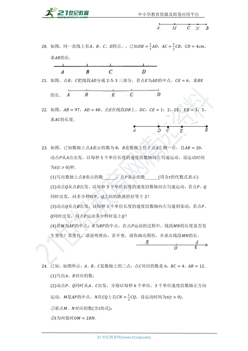 4.2 直线、射线、线段同步练习（含答案）