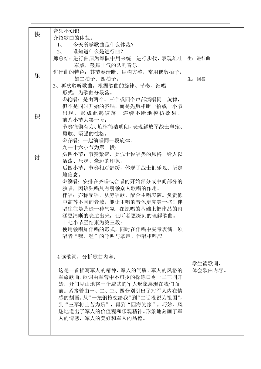 辽海版七年级音乐下册第1单元《一二三四歌》教学设计（表格式）