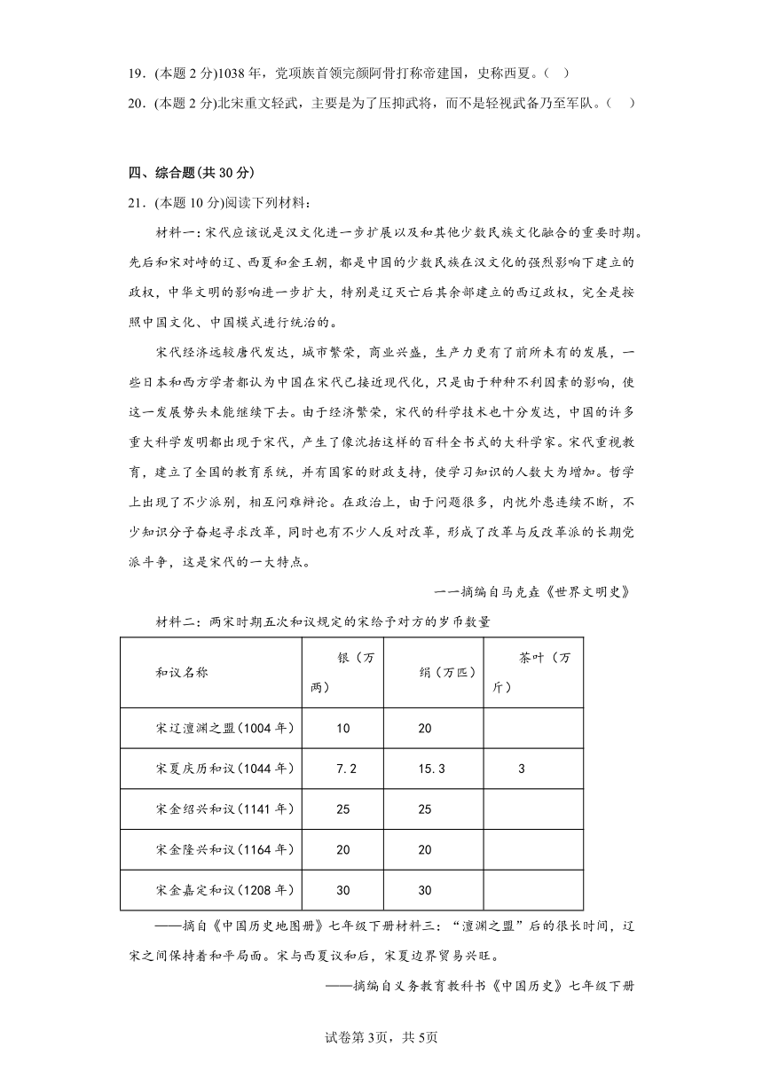 7.辽、西夏与北宋的并立  寒假预习自测（含答案）部编版历史七年级下册