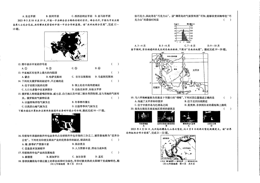 甘肃省陇南市礼县第一中学2023-2024学年七年级下学期期中地理试卷（图片版无答案）