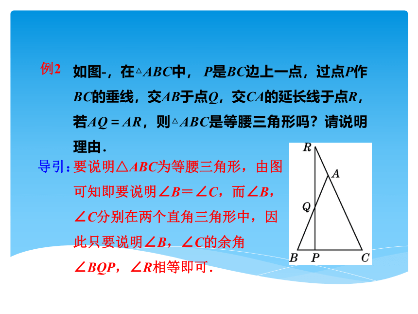 北师大版八年级下册1.1.3等腰三角形的判定课件 (共29张PPT)