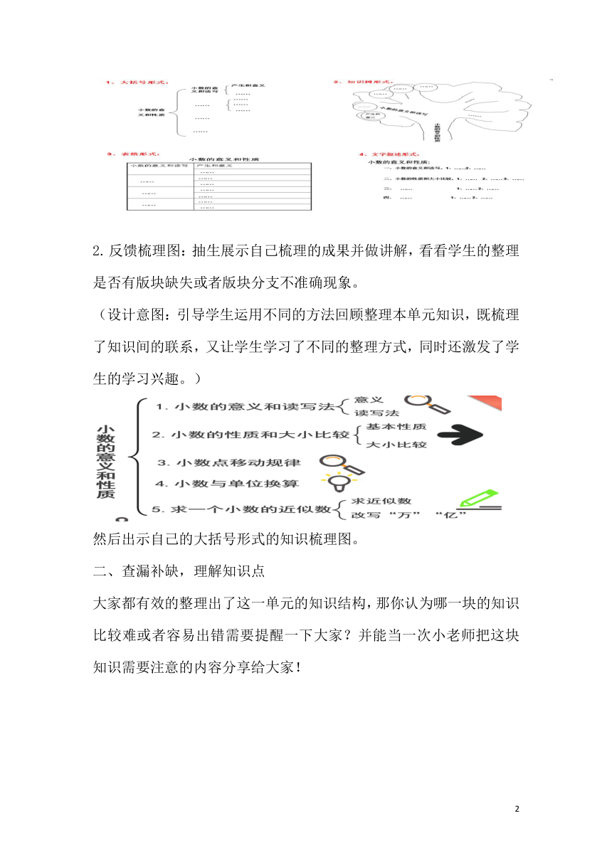 四年级下册数学教案 5.6《小数的意义和性质》整理和复习  西师大版