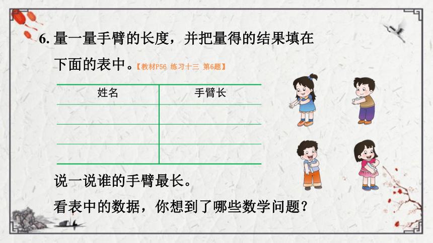 小学数学 西师大版 二年级上册五 测量长度练习十三课件（16张PPT)