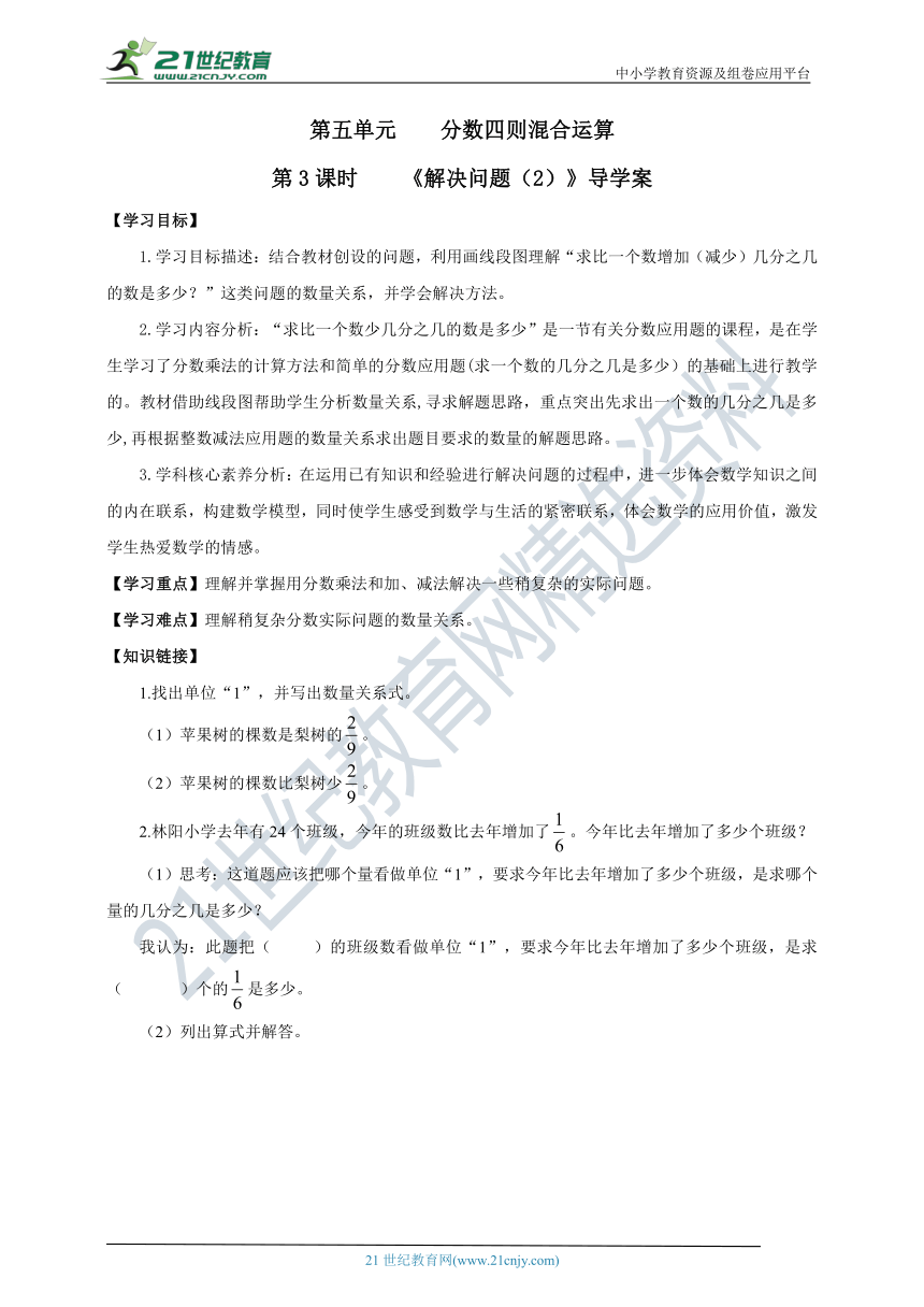 新课标苏教版六上5.3《解决问题（2）》导学案