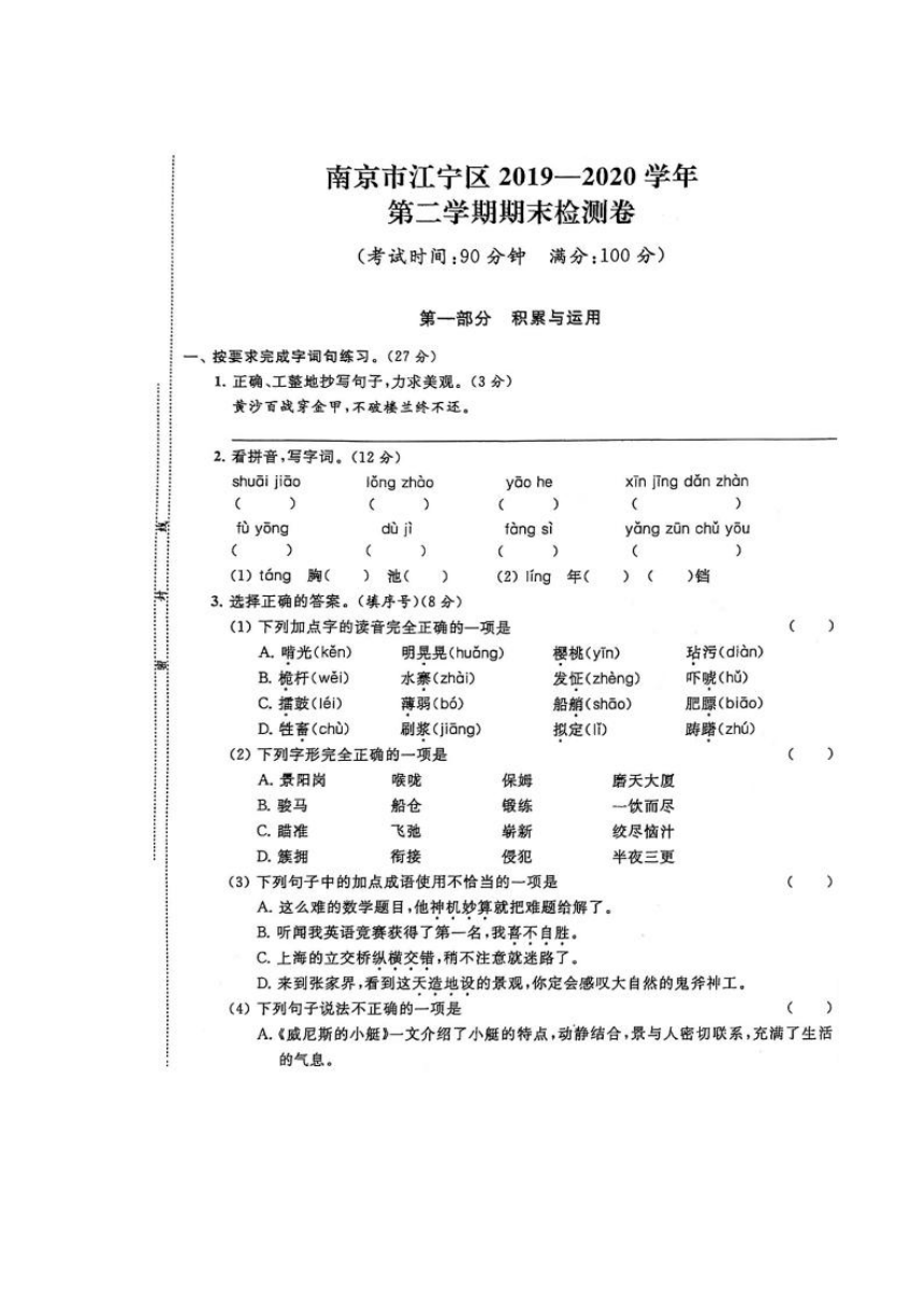 南京市江宁区2020学年五年级下册语文期末真题卷（含答案）