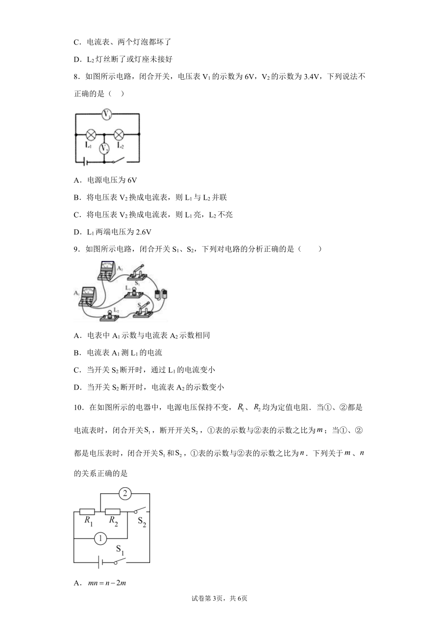 第十二章电压和电阻2021-2022学年鲁科版（五四学制）物理九年级上册单元培优（3）（word版含答案）