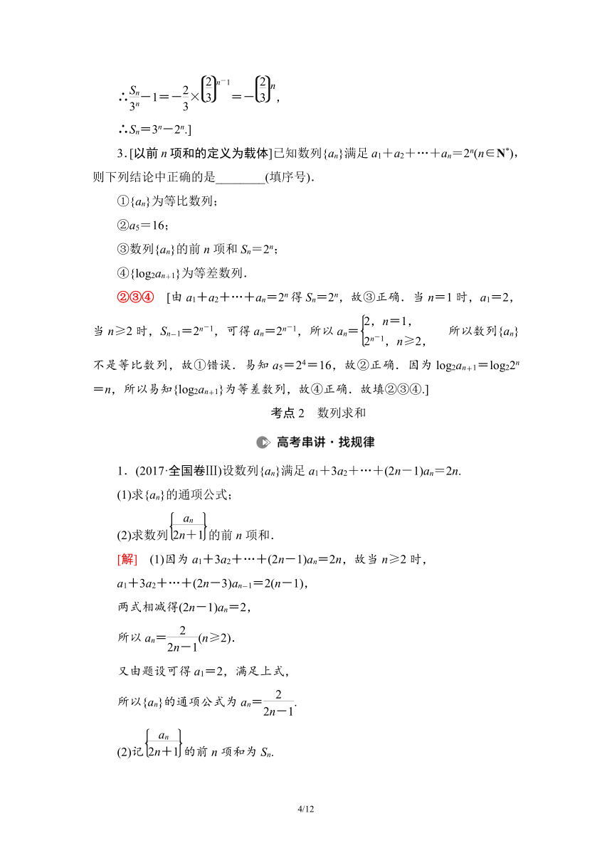 第2部分 专题2 第2讲　数列求和与综合问题 讲义