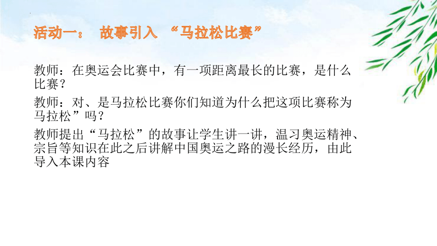 体育六年级上册 我国运动员在奥林匹克运动会取得的辉煌成绩 课件  (23张PPT)