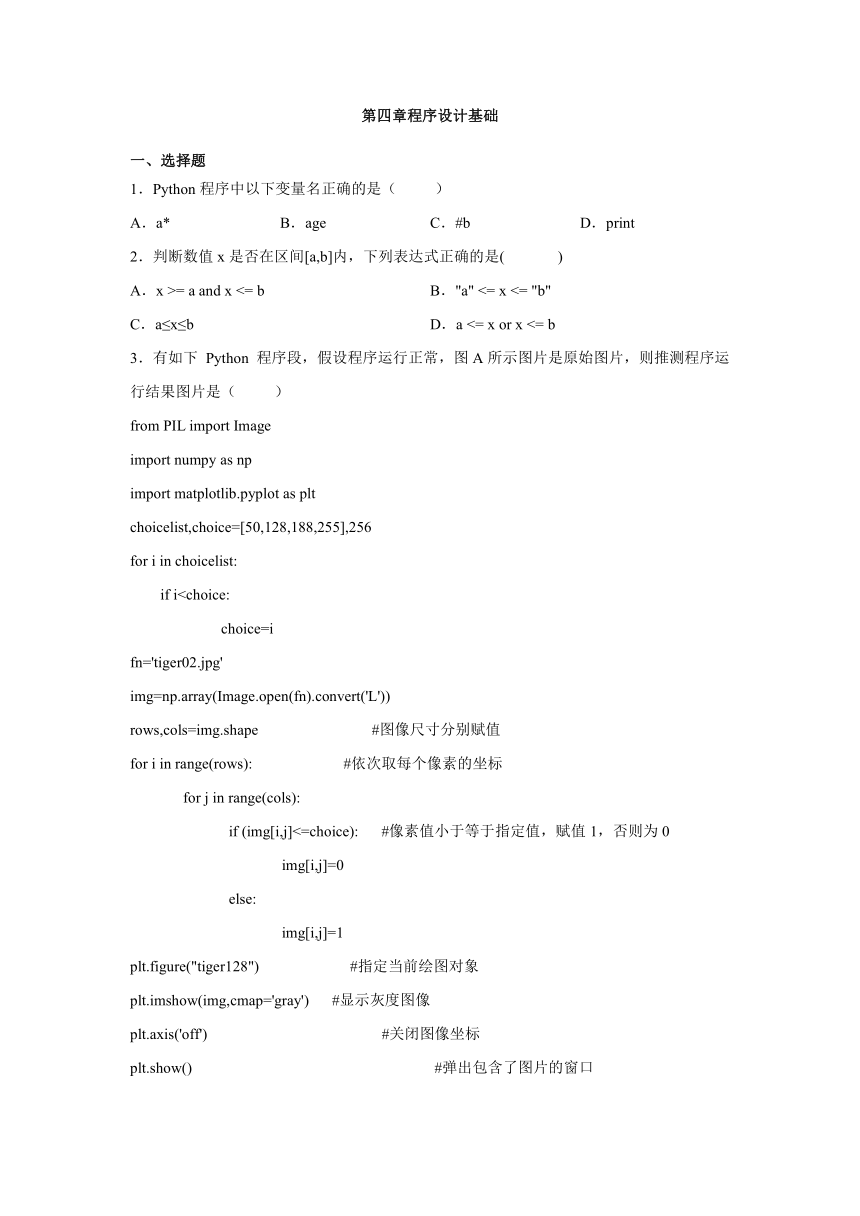 第四章程序设计基础 练习 2021—2022学年粤教版（2019）高中信息技术必修1（含答案）