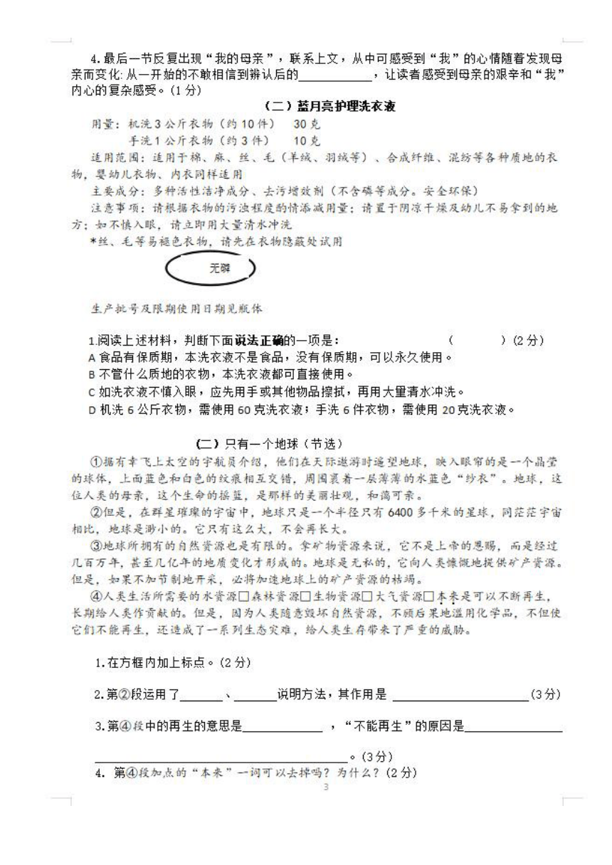 江苏省扬州市2019-2020学年第一学期五年级语文期末试卷 （图片版，无答案）