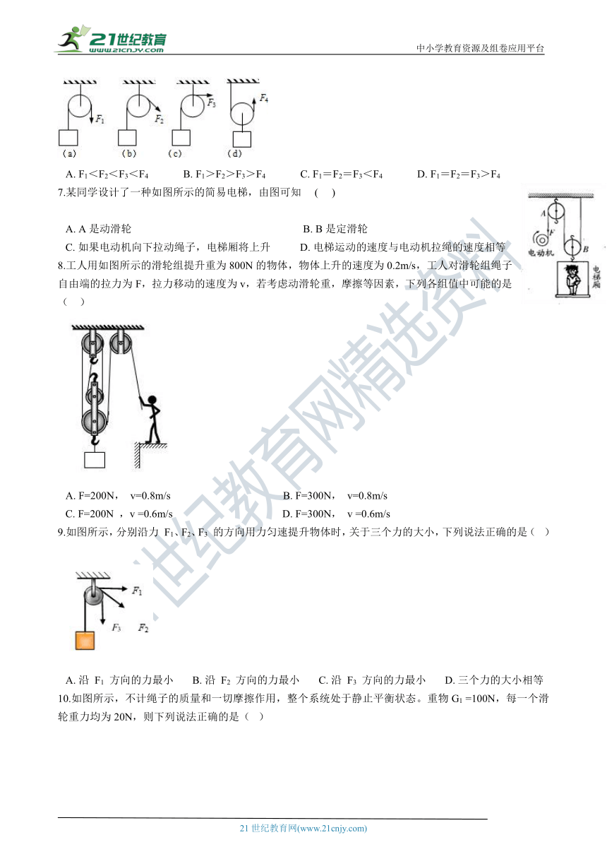 沪科版物理八年级下学期10.2 滑轮及其应用  同步练习(含解析）