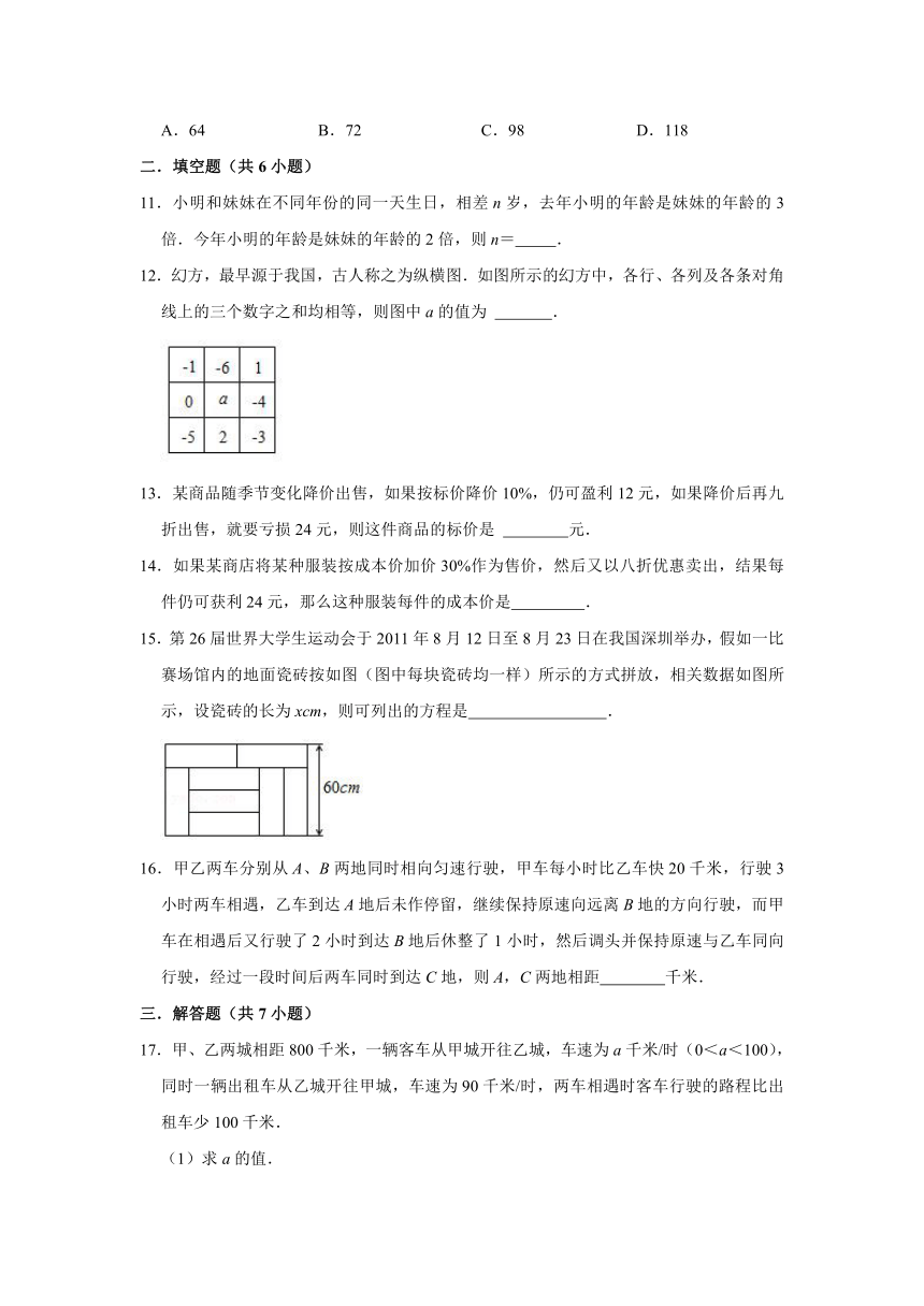 2021-2022年数学浙教版七年级上册 第5章 一元一次方程 5.4 一元一次方程的应用  课时同步练习  （word版含解析）