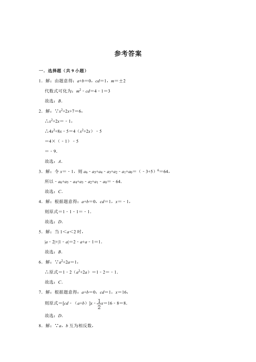 2021-2022学年数学浙教版七年级上册 第4章 代数式 4.3 代数式的值  课时同步练习（word版含解析）