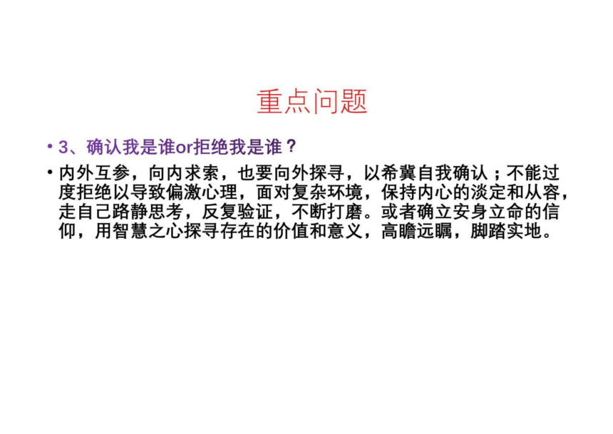 2022年高考作文讲与练18-“自我肯定与否定”作文导写及范文课件（20张）