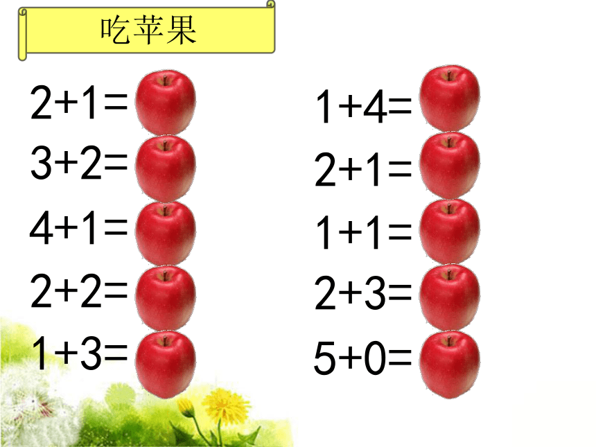 北师大版数学一年级上册 3.2 还剩下多少课件(共15张PPT)