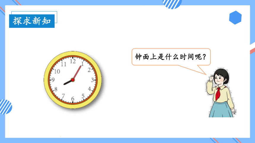 （2022秋季新教材）第七单元 第01课时 认识分（教学课件） 二年级数学上册人教版(共29张PPT)