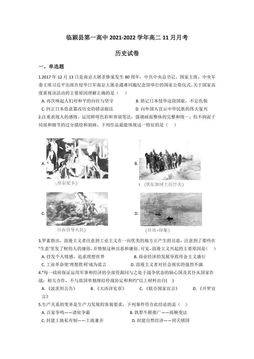 河南省漯河市临颍县第一高中2021-2022学年高二11月月考历史试卷（Word版含答案）