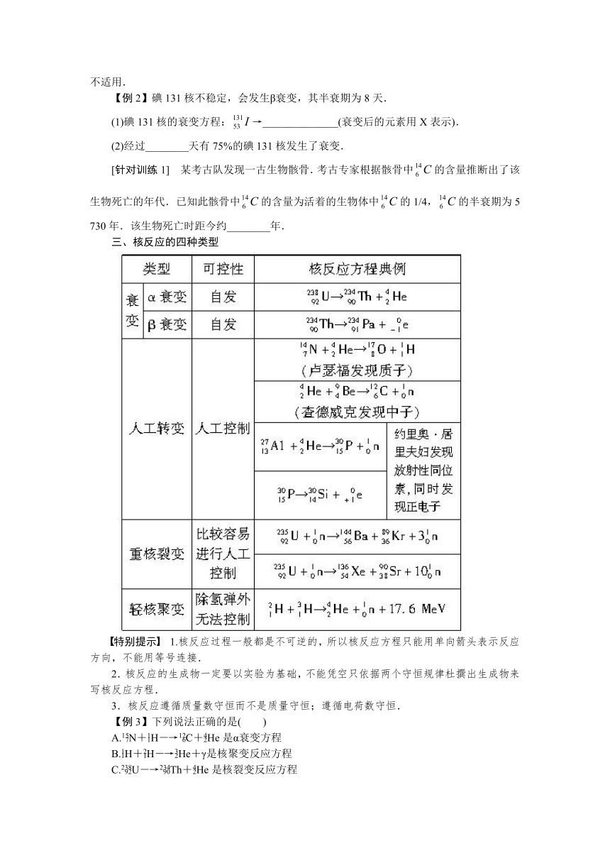 高考物理一轮复习学案63 原子核与放射性　核能（含答案）