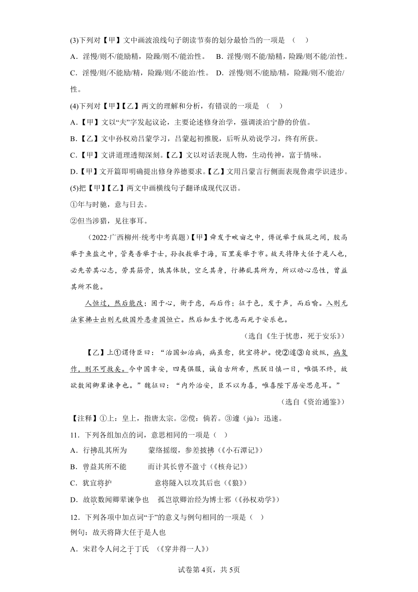 广西柳州三年（2020-2022）中考语文真题分题型分层汇编-03古诗文阅读（含解析）