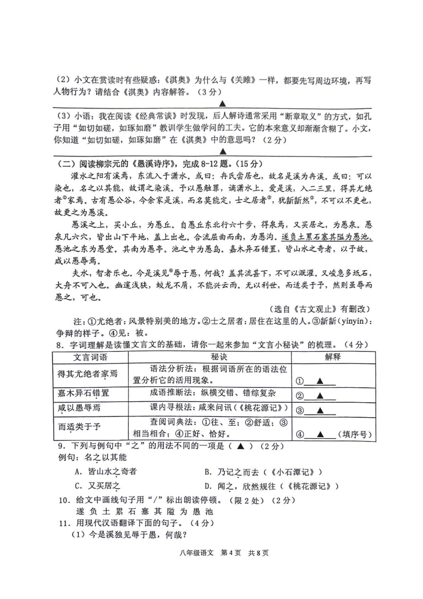 江苏省泰州市姜堰区2023—2024学年八年级下学期期中考试语文试题（图片版，无答案）