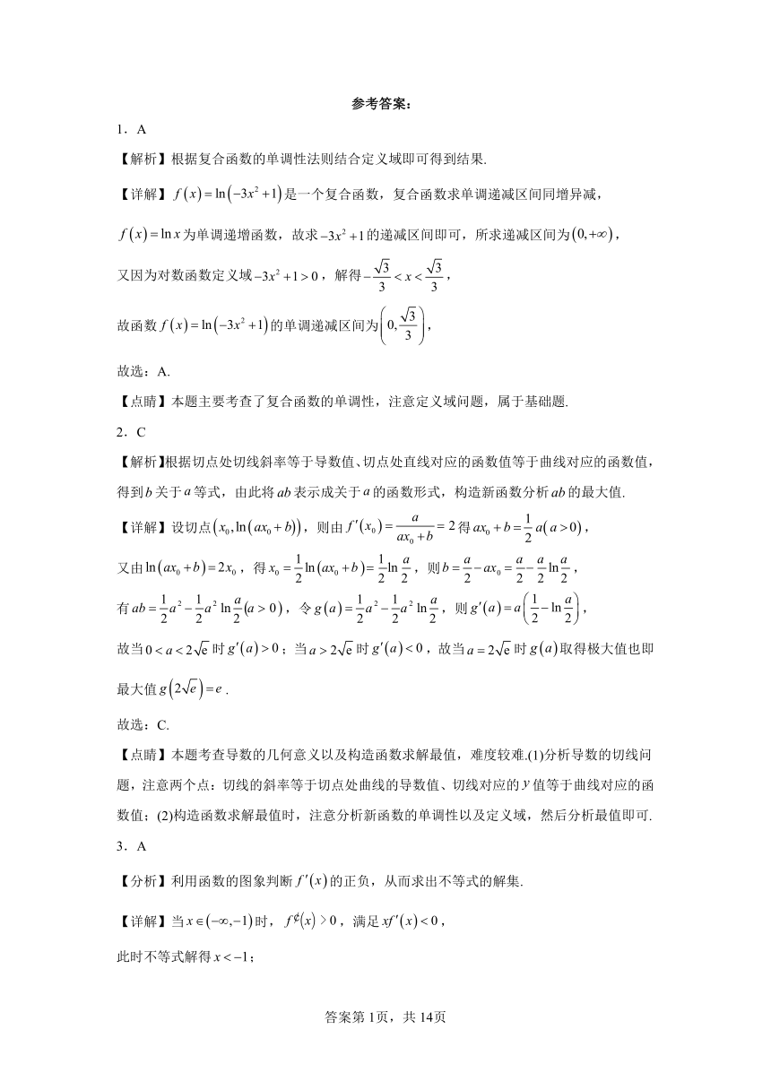 人教版2024届高二下学期一轮复习函数与导数（三）（含解析）