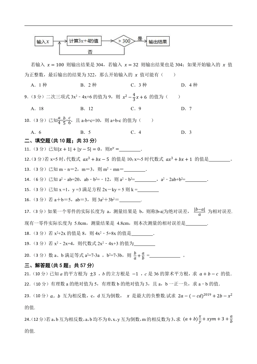冀教版数学七年级上册3.3代数式的值 限时作业（含答案）