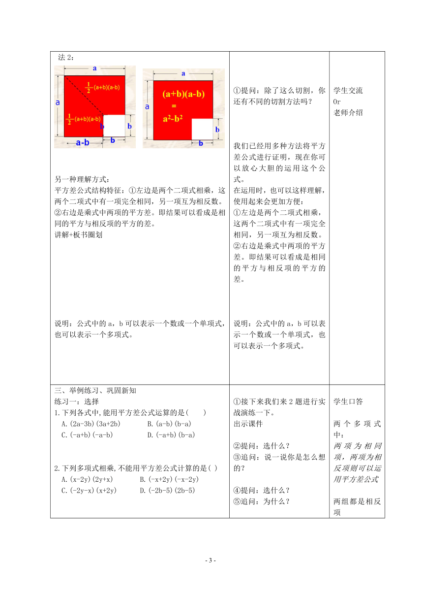 沪教版（上海）初中数学七年级第一学期 9.11 平方差公式 教案