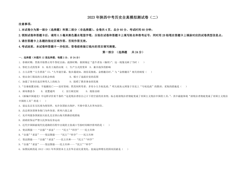 2023年陕西中考历史全真模拟测试卷（二）（含解析）